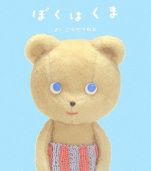 無料電子書籍 pdf ぼくはくま バイ