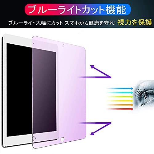 【 ブルーライトカット】iPad 10.2 (ipad 9世代 2021/8世代 2020/7世代 2019 ）フィルム強化ガラス 目の疲れ軽減 保護フィルム 高透過率 日本製旭硝子素材 強靭9H 率 ピタ貼 iPad 10.2 第7/8/9世代