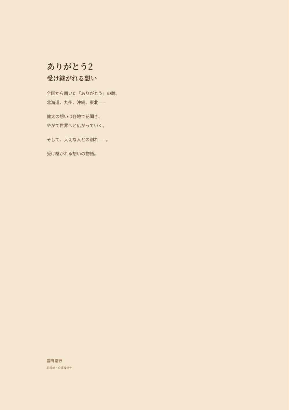 ありがとう2 受け継がれる想い