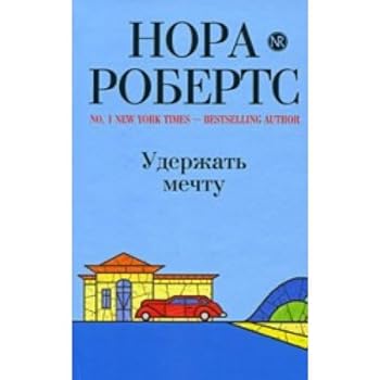 Hardcover Uderzhat mechtu [Russian] Book