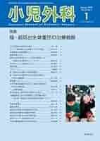 小児外科 2018年 09 月号 [雑誌] 41Q7IQGKNsL._AC_SY200_QL15_.jpg