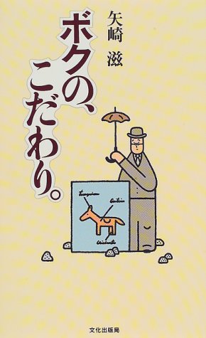 矢崎滋の本おすすめランキング一覧｜作品別の感想・レビュー - 読書