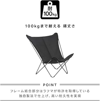 Amazon.co.jp: Lafuma(ラフマ) バタフライチェア SPHINX LFM2770 7710