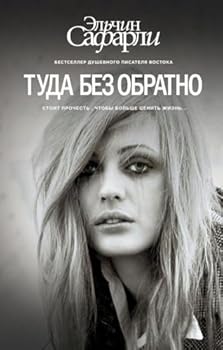 Hardcover Tuda bez obratno [Russian] Book