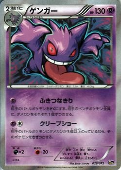 PSA10☆[MゲンガーEX/プロモ]M GENGAR EX 079/XY-P PSA 10 Game【xy
