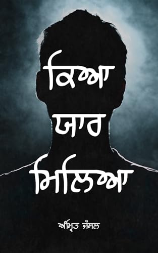 ਕਿਆ ਯਾਰ ਮਿਲਿਆ : Kya yaar Mileya