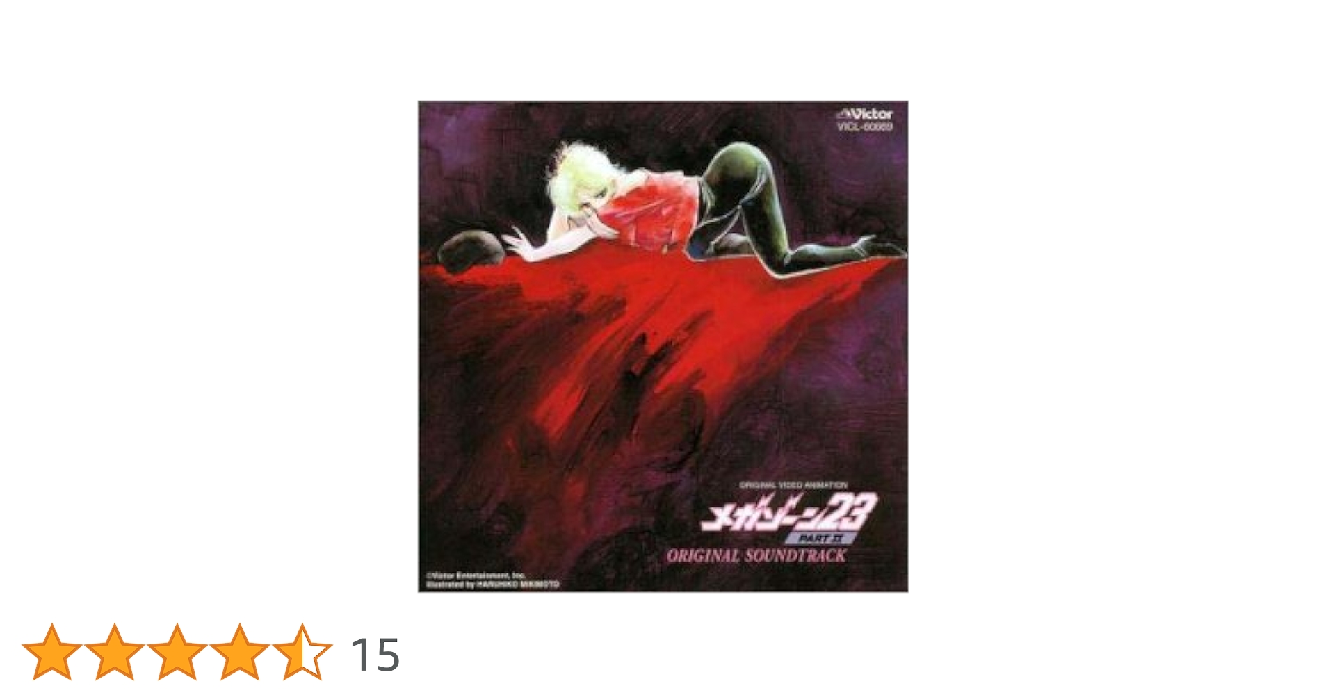 am645 CD メガゾーン23 音楽篇 イメージアルバム 他 7枚セット Amazon.co.jp: メガゾーン23: ミュージック