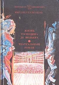 Paperback Zhizn gospodina de Molera. Teatralnyy roman Book