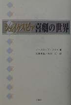 神話とメタファー : エッセイ1974-1988 神話とメタファー : エッセイ1974-1988(ノースロップ・フライ 著