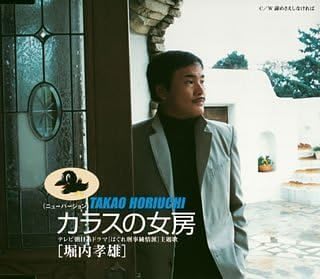 カラスの女房 ニューバージョン Amazon Ca Music