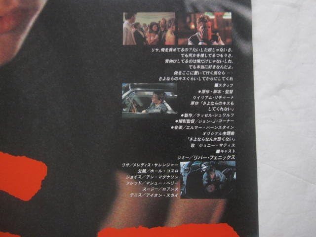 Amazon.co.jp: リバーフェニックス主演ジミー さよならのキスもして