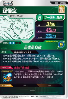 Amazon.co.jp: ドラゴンボールスーパーダイバース APT-006 孫悟空 GDR
