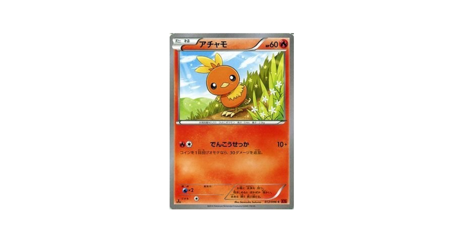 アチャモ ポケモンカード ランクB】ポケモンカード ADV アチャモ セブンイレブン プロモの