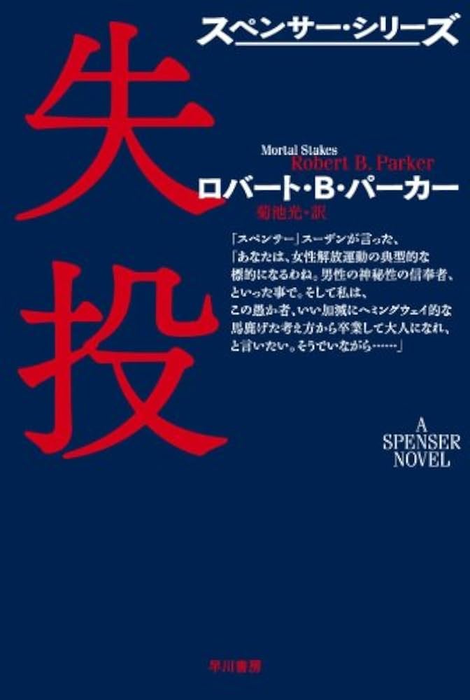 ショットガン (1980年) (ハヤカワ・ミステリ文庫) 火よ燃えろ! (1980年) (ハヤカワ・ミステリ文庫) | ジョン