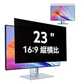 23インチ(16:9)PCモニター用のぞき見�