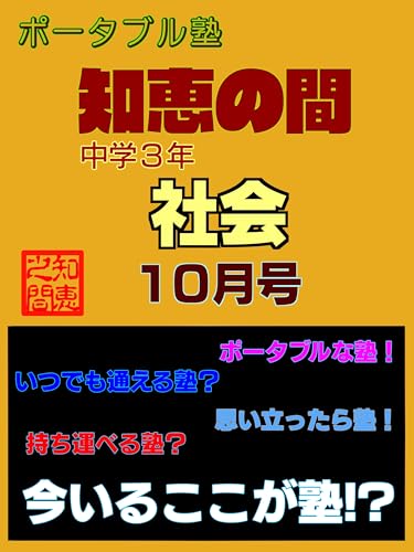 portable juku: portable juku (chie no ma) (Japanese Edition)