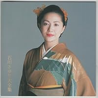 Amazon.co.jp: 石川さゆり大全集: Music