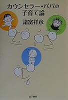 Kaunserā papa no kosodateron 4760822968 Book Cover