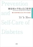 糖尿病の予防と自己管理　Prevention and Self‐Care of Diabetes 豊かな熟年期のために今からの備え