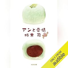 Couverture de アンと愛情