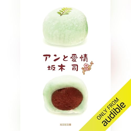 アンと愛情 cover art