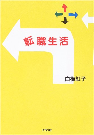 無料電子書籍 おすすめ 転職生活 バイ
