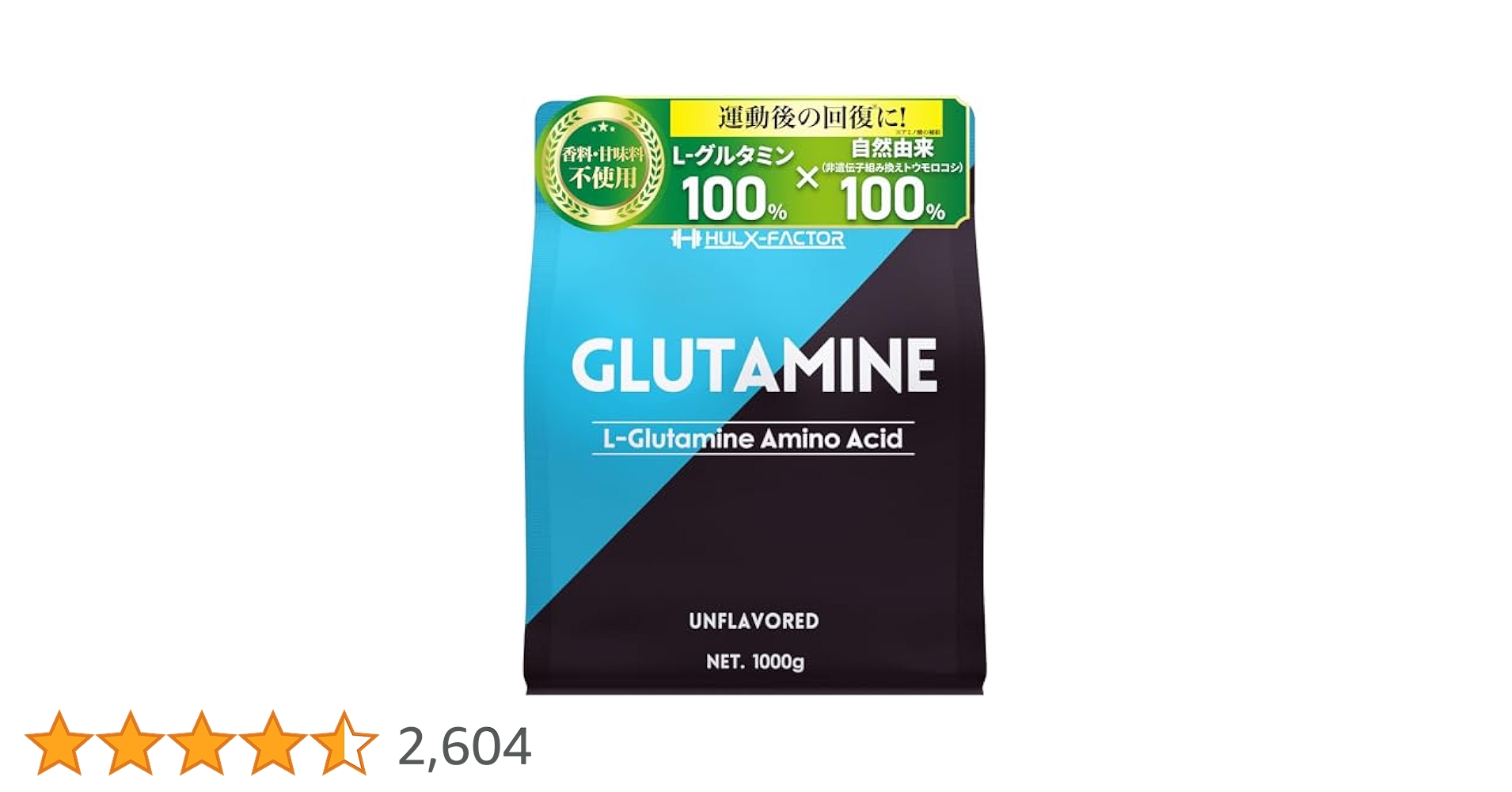Amazon | グルタミン 1kg 低臭製法 パウダー ハルクファクター L