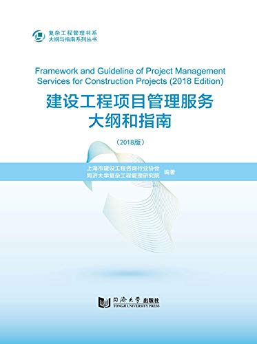 Guide de gestion de projet de construction édition 2018 livre en chinois