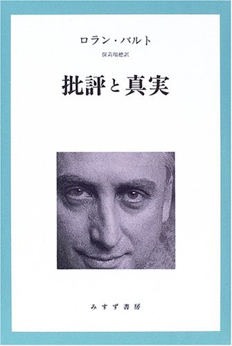 Amazon.com: ロラン バルト: books, biography, latest update