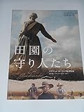 映画パンフレット 田園の守り人たち グザヴィエ・ボーヴォワ監督 ナタリー・バイ 映画パンフレット