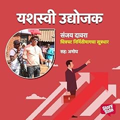 Couverture de Sanjay Dawara Chitrapat Nirmitimagcha Sutradhar (Marathi Edition)