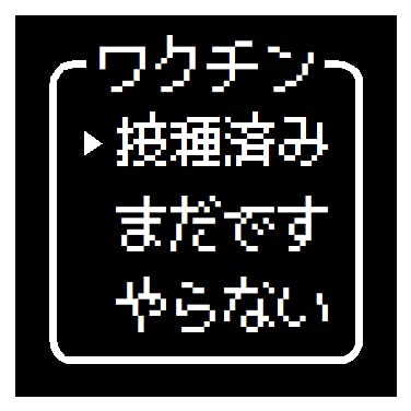 ゲーム風 ドット文字 ワクチン接種済み おもしろ UVカット