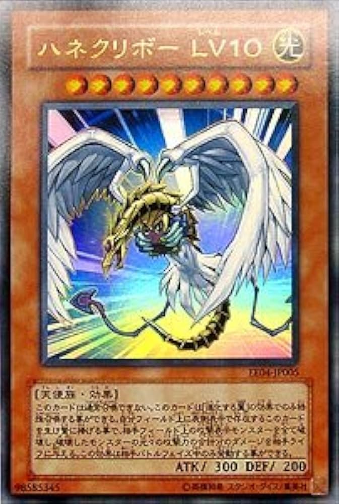 【確認用】遊戯王 ハネクリボー ＬＶ１０ Amazon.co.jp: 遊戯王カード ハネクリボー LV10 EE4-JP005UR