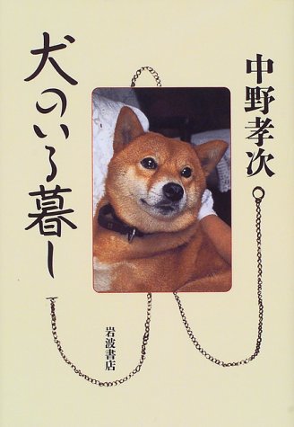 犬のいる暮しの詳細を見る