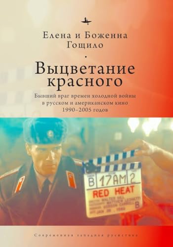 The Cold War Ex-Enemy Russian Film 1990-2005 essai broché