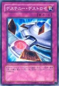 Amazon.co.jp: 遊戯王カード デステニー・デストロイ DP05
