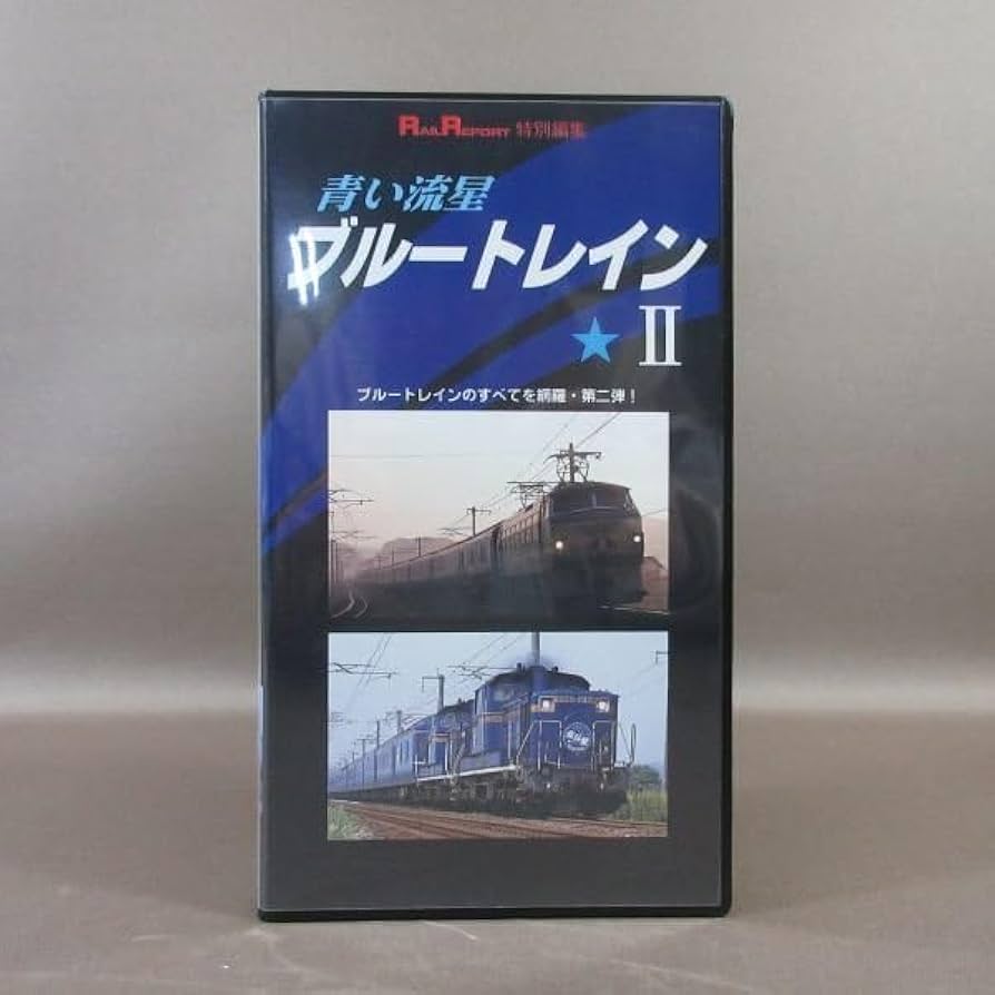 寝台特急ブルートレイン　郷愁の青い流星たち　Blu-ray 2zzhgl6 Amazon.co.jp: 旧国鉄車両集 寝台特急ブルートレイン 郷愁の青い