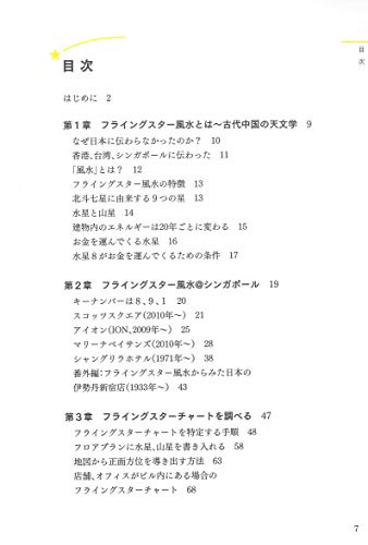 家相 風水がテーマのおすすめ本ランキング10選