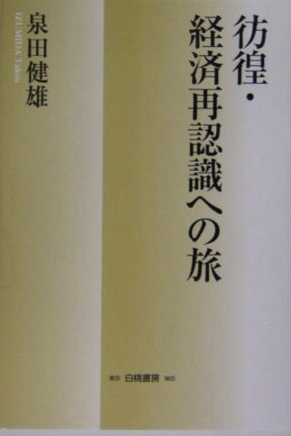 Amazon.co.jp: 泉田 健雄: 本、バイオグラフィー、最新アップデート