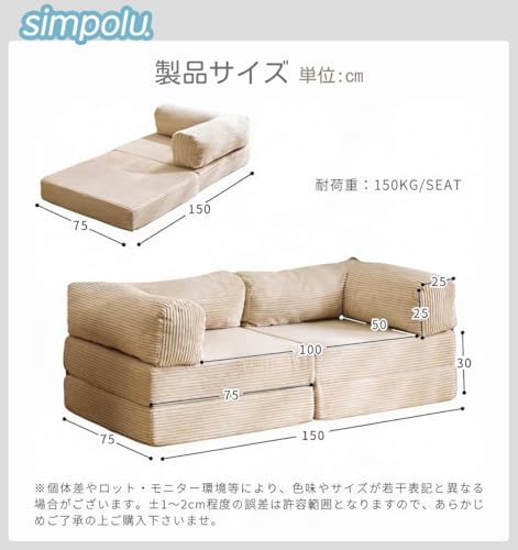 Simpolu 【完成品】 ソファベッド ソファー 分離可能 幅150cm 二人掛け 三人掛け コーデュロイ生地 高反発ウレタン 組立不要 マットレス 変形 クッション 1人暮らし リビング 寝室 圧縮梱包 運びやすい 耐久性 耐磨耗 快適 座り心地 背もたれ 肘掛け 広々 スペース 有効活用 ロータイプ フロアタイプ (ベージュ)