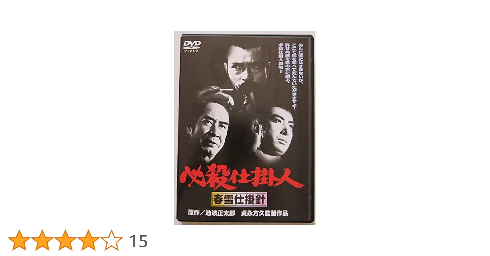 必殺仕掛人 [DVD] 51Z3QSNK8EL._AC_UL210_SR210,
