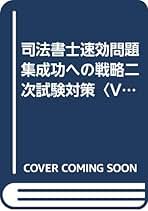 Amazon.co.jp: 司法書士 Dai-x: 本