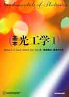 応用光学 1 Amazon.co.jp: 応用光学 1 : 鈴木 達朗: 本