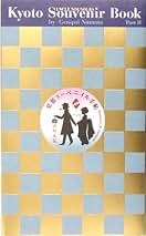 特別装幀版 横浜おでかけガイドブック / 沼田元氣 限定100部 沼田元気写真集 特別装幀版 横浜おでかけガイドブック / 沼田