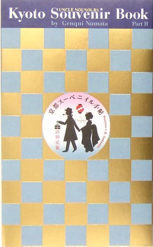 Amazon.co.jp: 沼田 元氣: 本、バイオグラフィー、最新アップデート