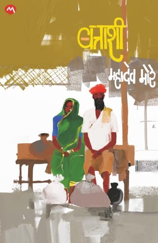 BATTASHI / बत्ताशी / (Marathi Edition)
