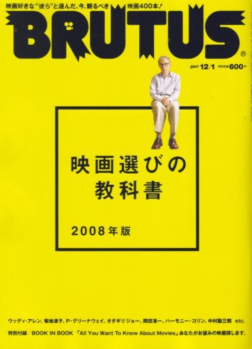 BRUTUS (ブルータス) 2007年 12/1号 [雑誌]