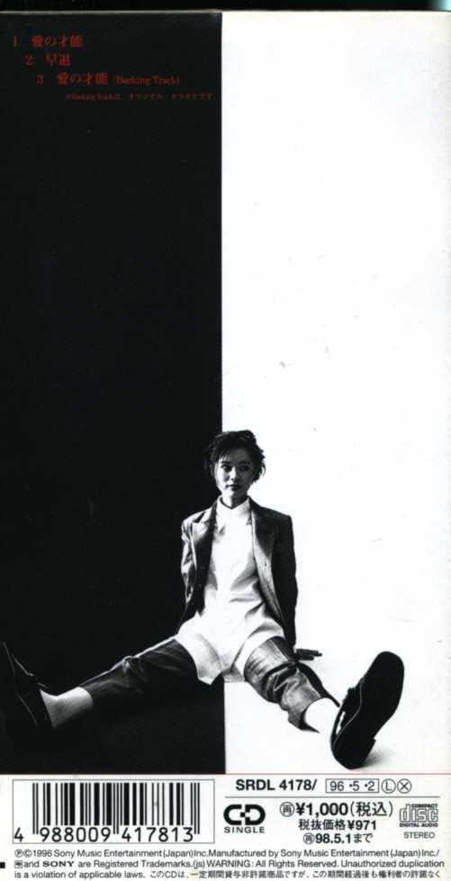 川本真琴　愛の才能　DVD Amazon.co.jp: ☆8cmCD☆川本真琴 愛の才能 : 楽器・音響機器