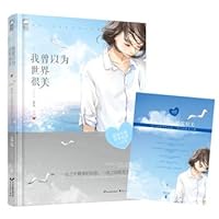 我曾以为，世界很美 9863070874 Book Cover