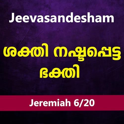 『Malayalam Bible Study 843 Jeremiah 7&8 യിരെമ്യാവ് TWR India Jeevasandesham』のカバーアート